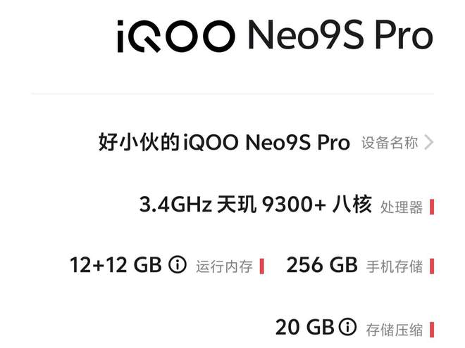 载彪悍的天玑9300+高性能的同时低功耗ag旗舰厅iQOO Neo9S Pro搭(图2)