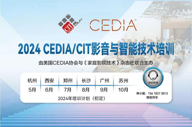 向标CEDIA 2024展会亮点产品与解决方案聚焦ag旗舰厅网站首页【回顾】全球影音智能集成行业风(图7)